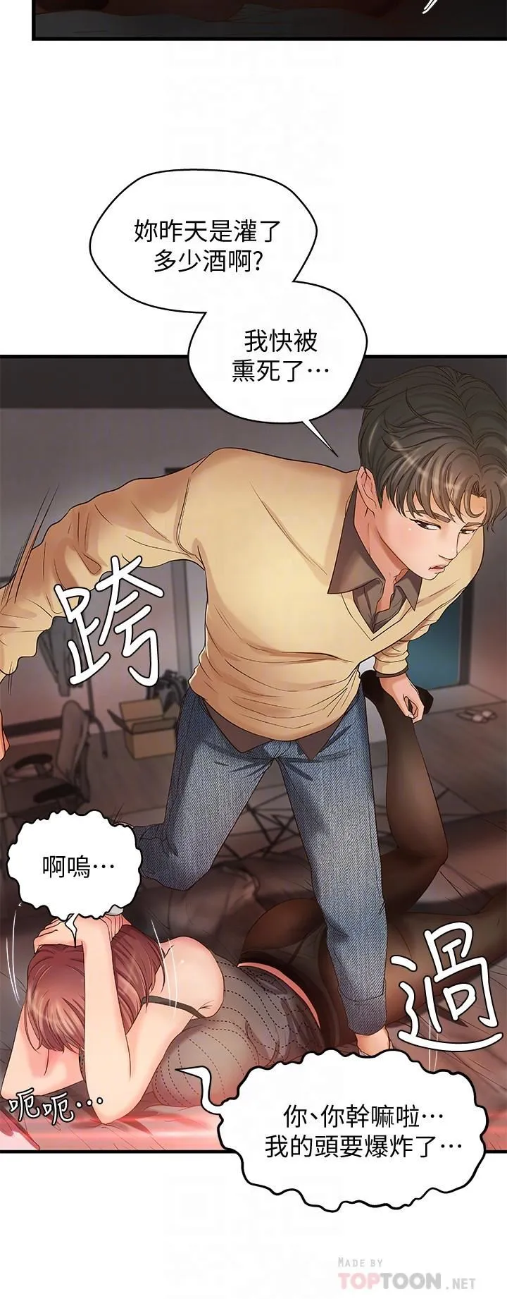 御姐的实战教学 第4话-房里的不速之客