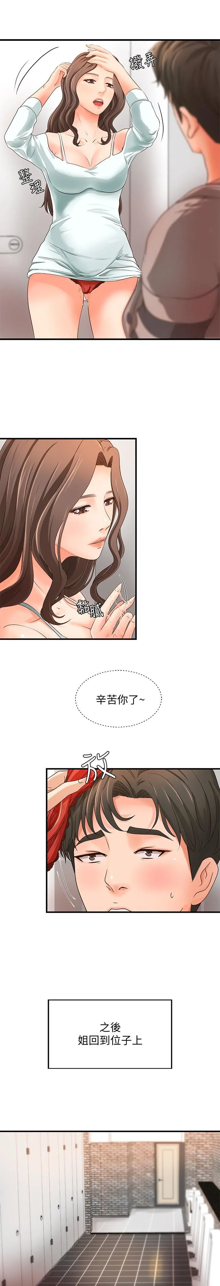 御姐的实战教学 第7话-姐姐惊人的提议