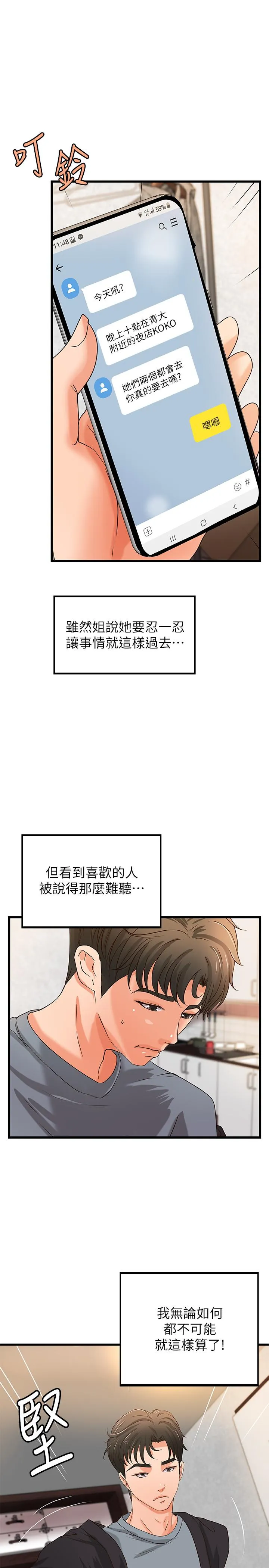 御姐的实战教学 第27话-志翔上夜店的原因