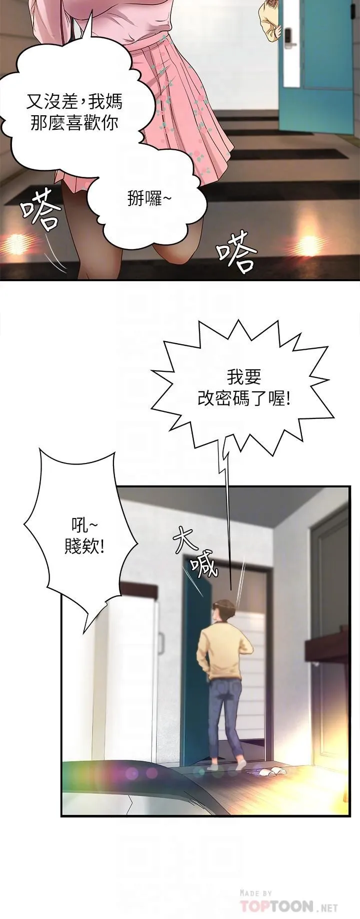 御姐的实战教学 第4话-房里的不速之客