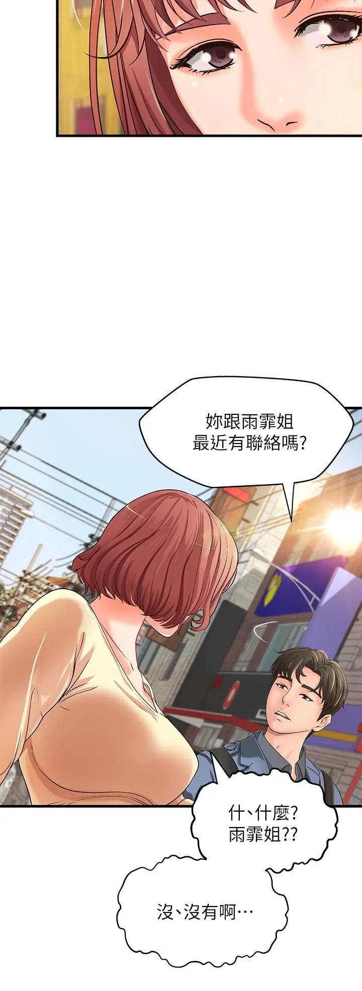 御姐的实战教学 第9话-要再约约看吗？