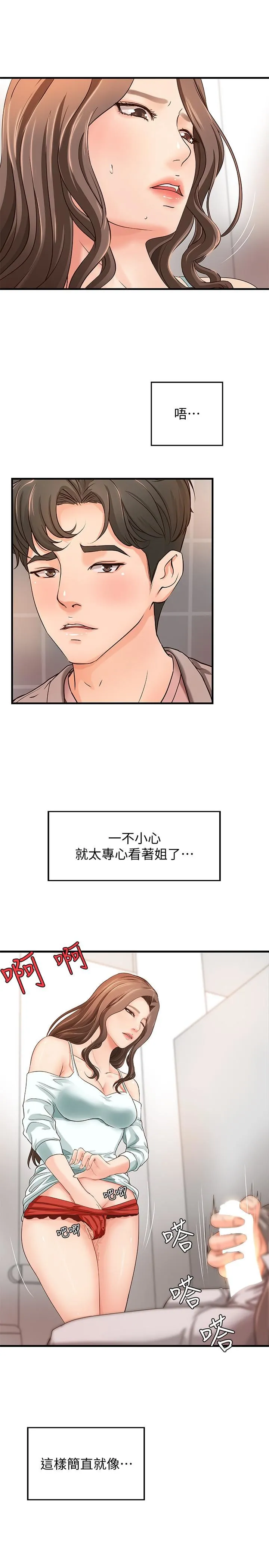 御姐的实战教学 第7话-姐姐惊人的提议