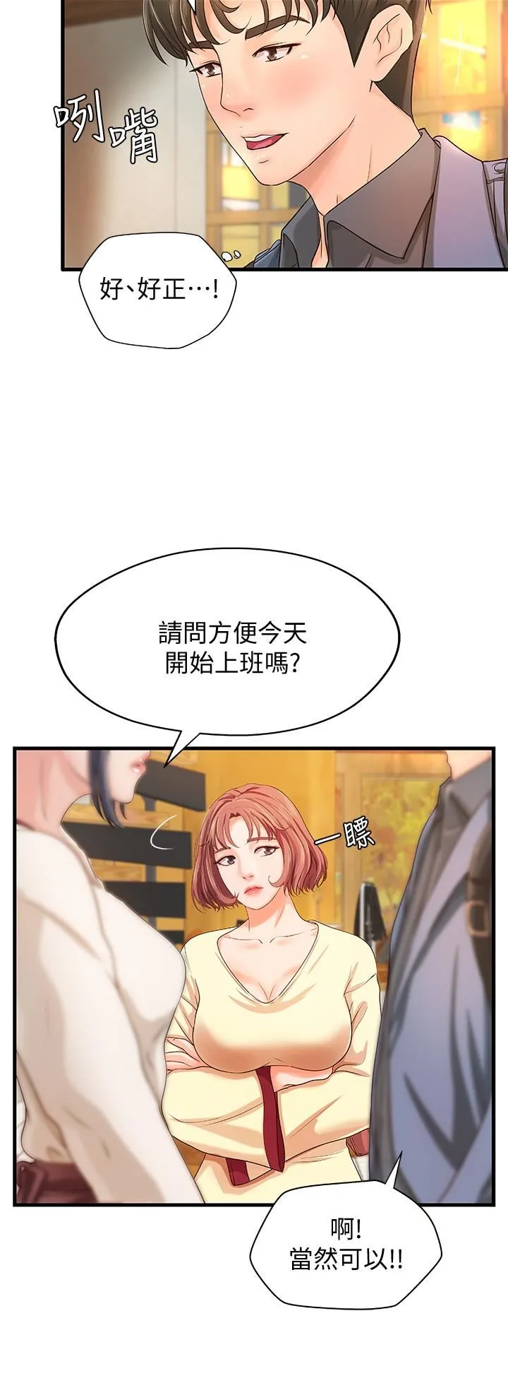 御姐的实战教学 第9话-要再约约看吗？