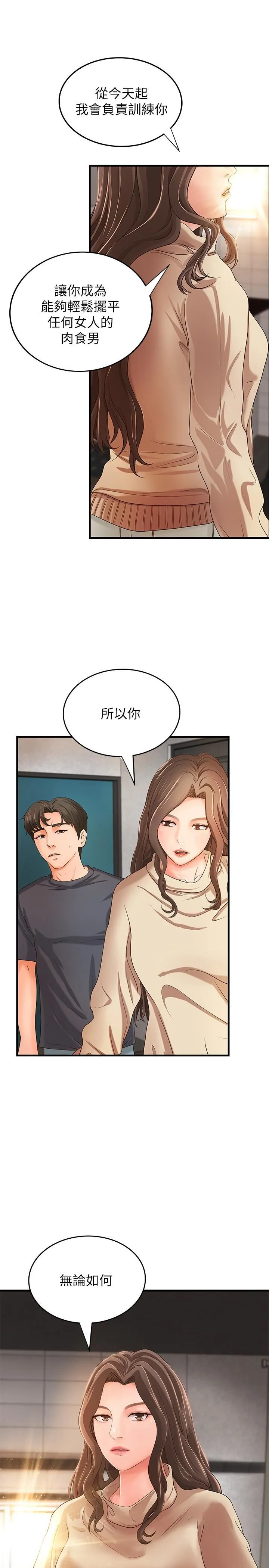 御姐的实战教学 第7话-姐姐惊人的提议