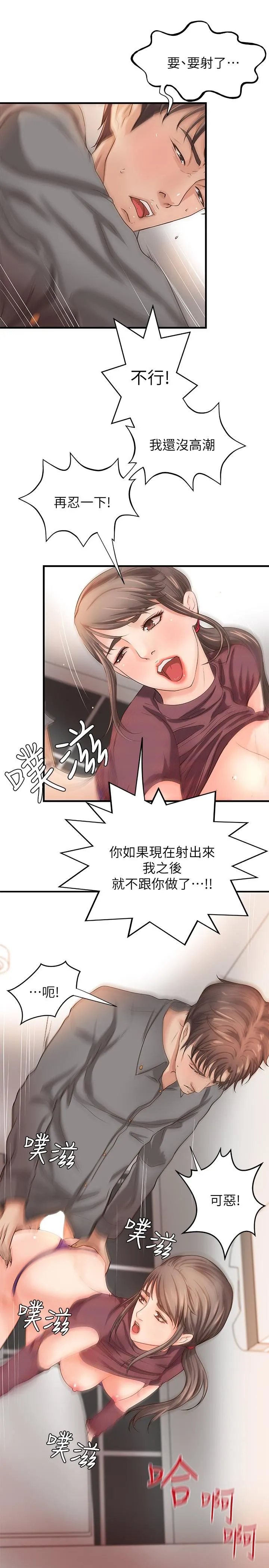 御姐的实战教学 第7话-姐姐惊人的提议