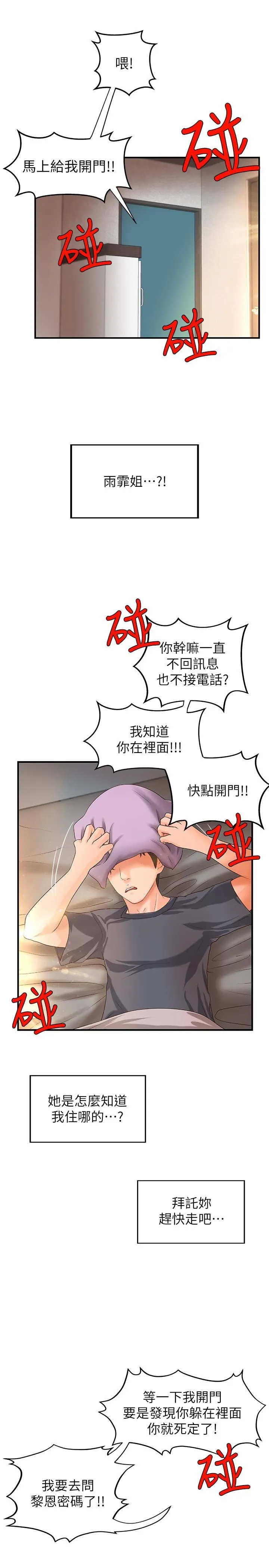 御姐的实战教学 第7话-姐姐惊人的提议