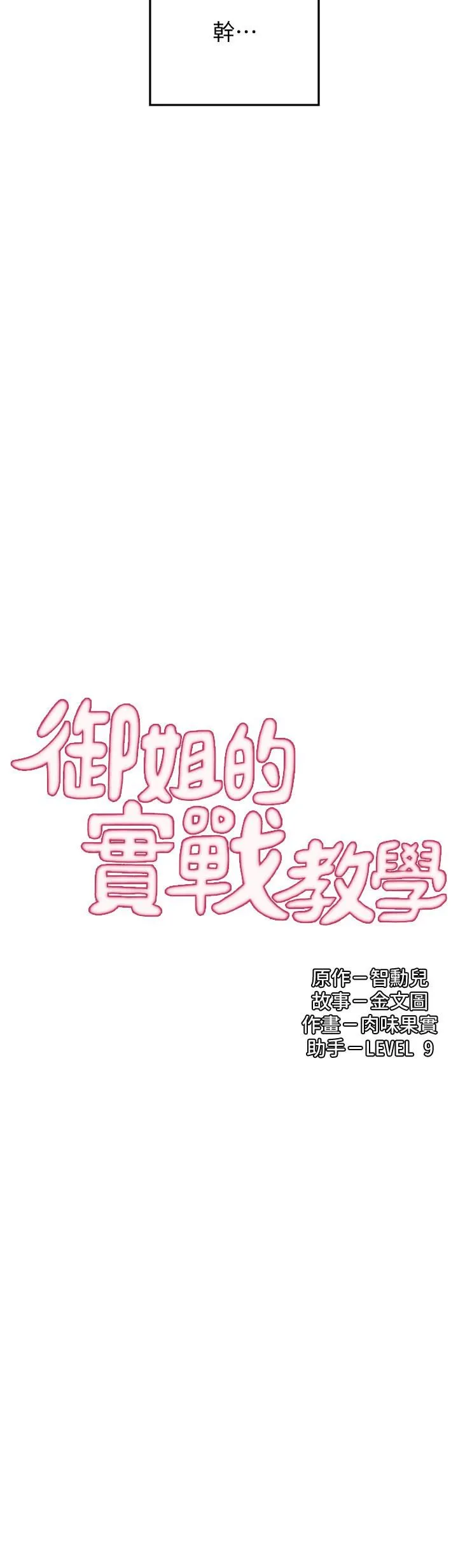御姐的实战教学 第6话-淫蕩情侣的大胆行为