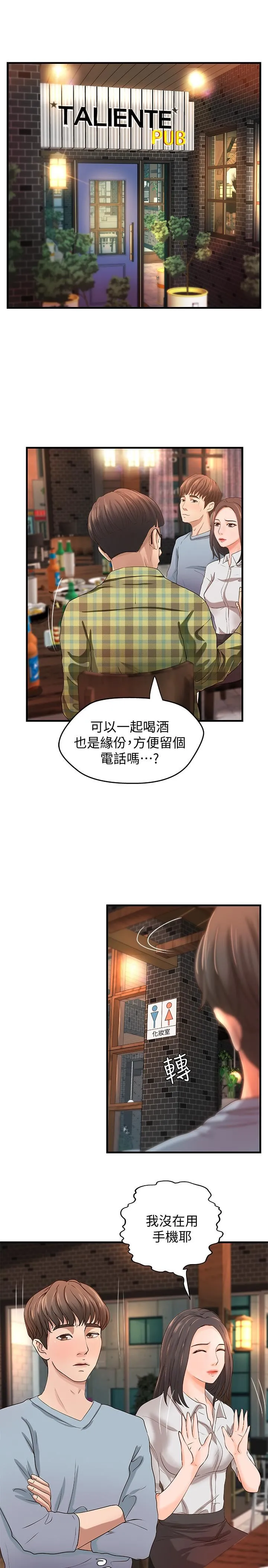 御姐的实战教学 第7话-姐姐惊人的提议