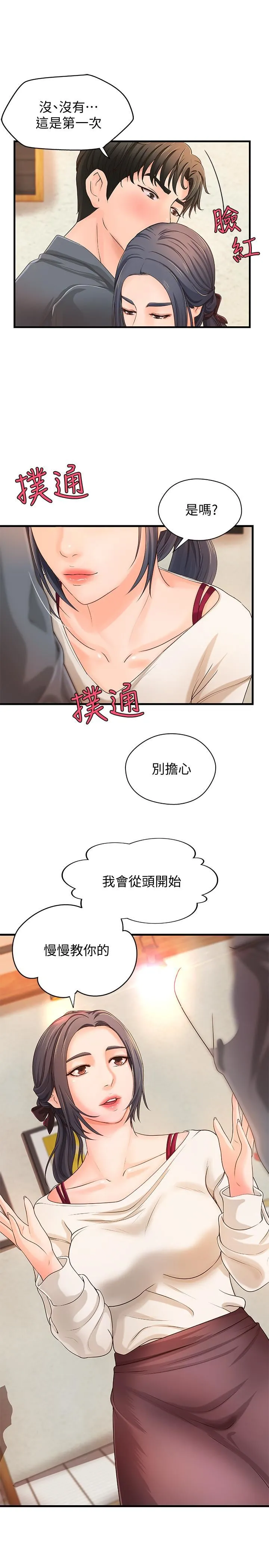 御姐的实战教学 第9话-要再约约看吗？