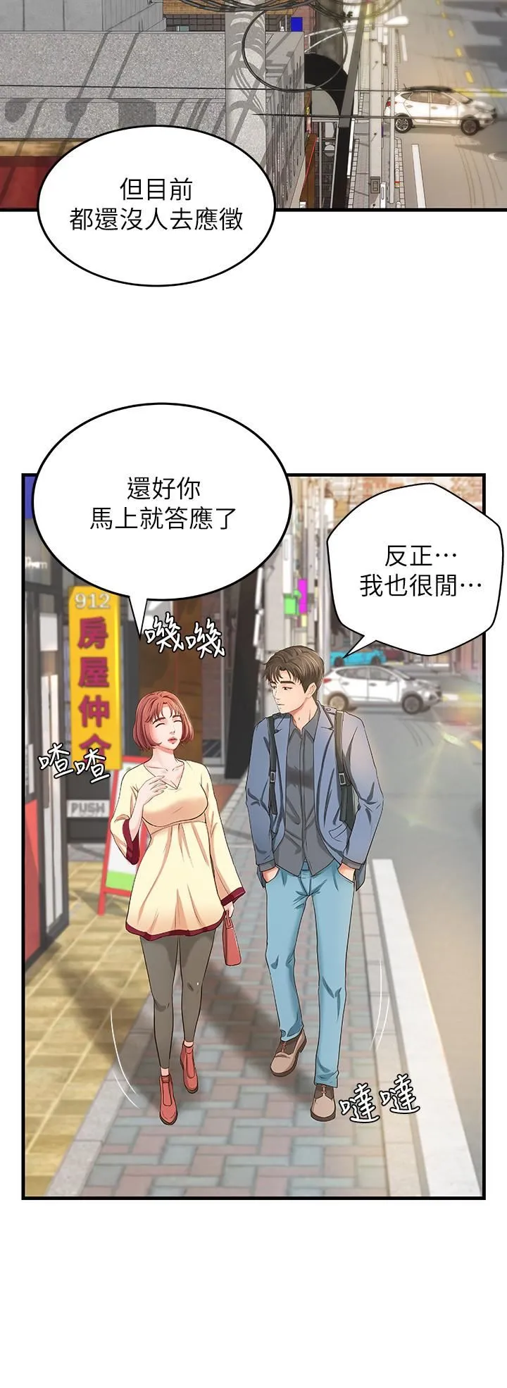 御姐的实战教学 第9话-要再约约看吗？