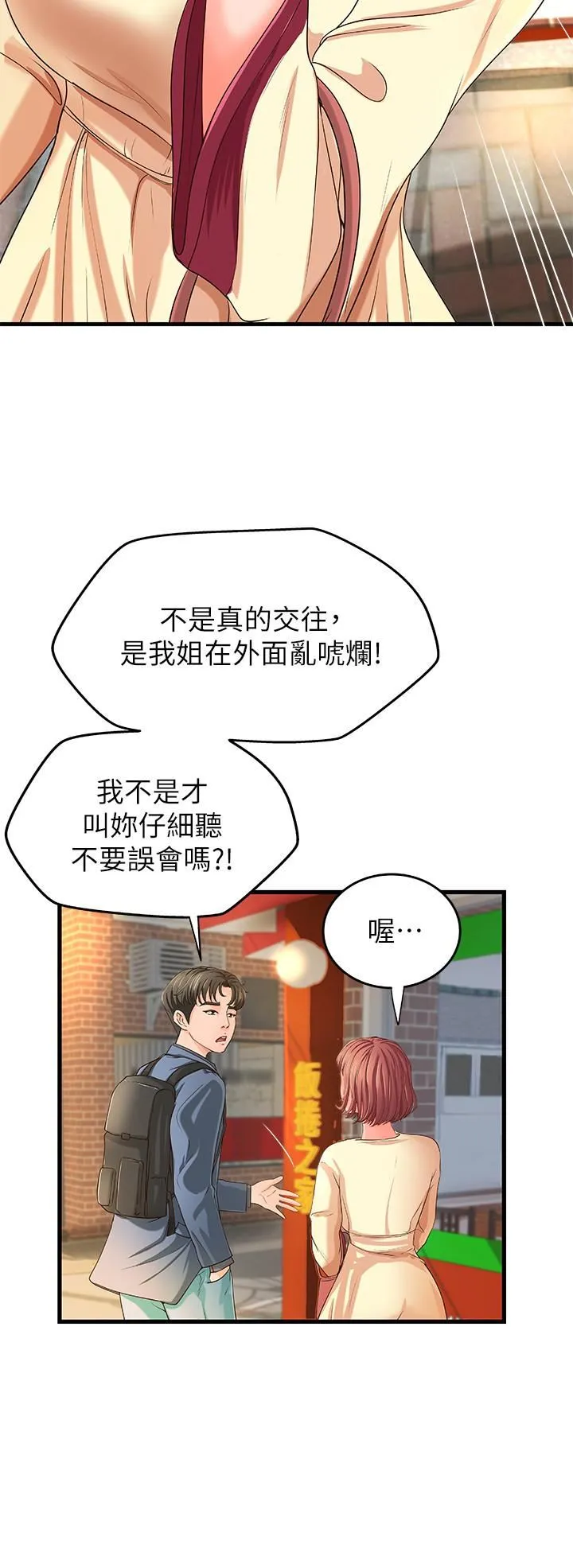御姐的实战教学 第9话-要再约约看吗？