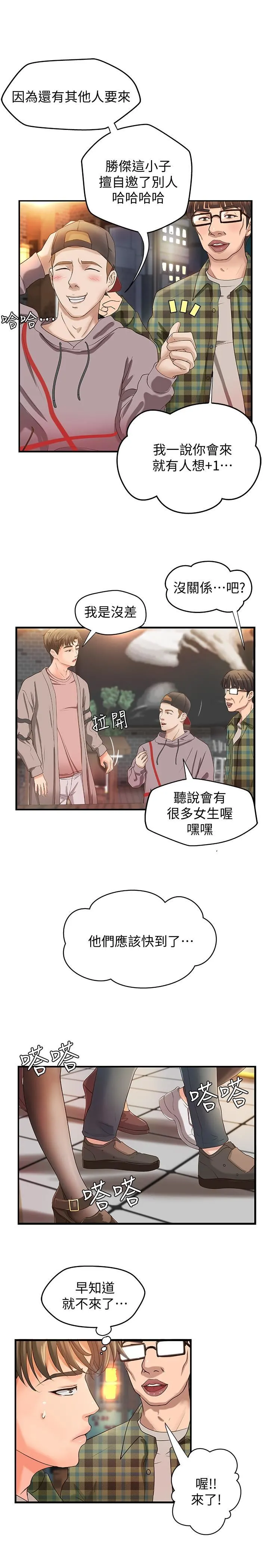 御姐的实战教学 第4话-房里的不速之客