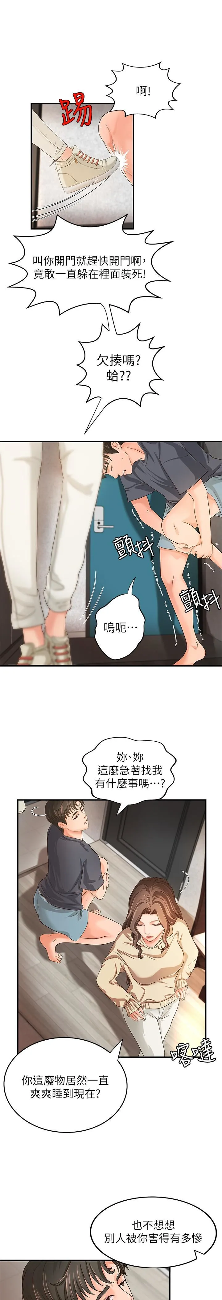 御姐的实战教学 第7话-姐姐惊人的提议