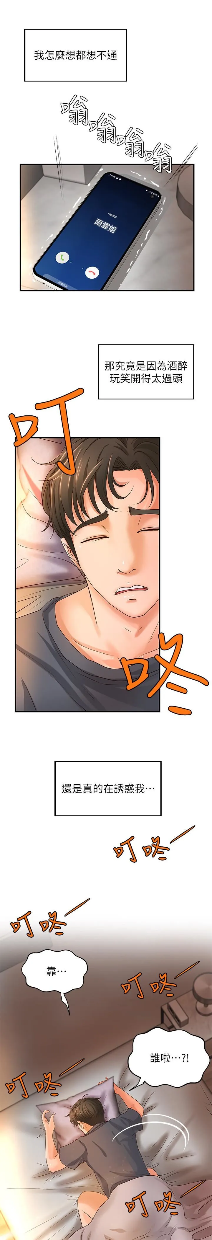 御姐的实战教学 第7话-姐姐惊人的提议