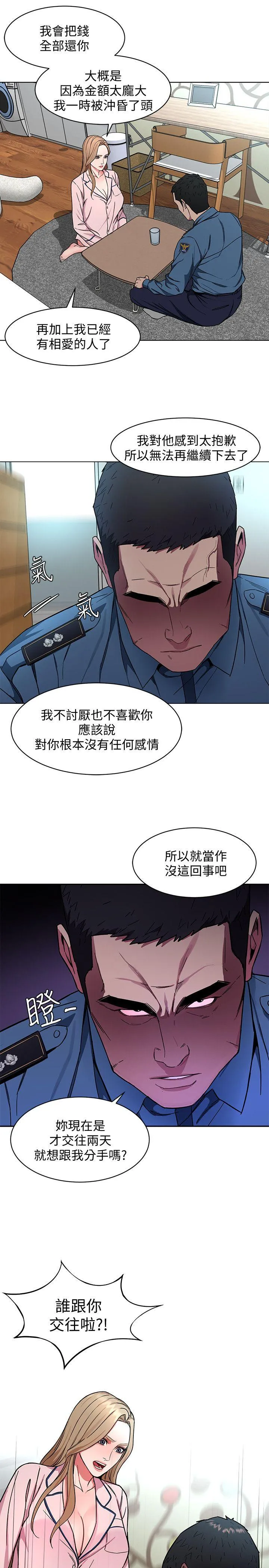 致命游戏 第17话-竟敢玩弄我的感情?