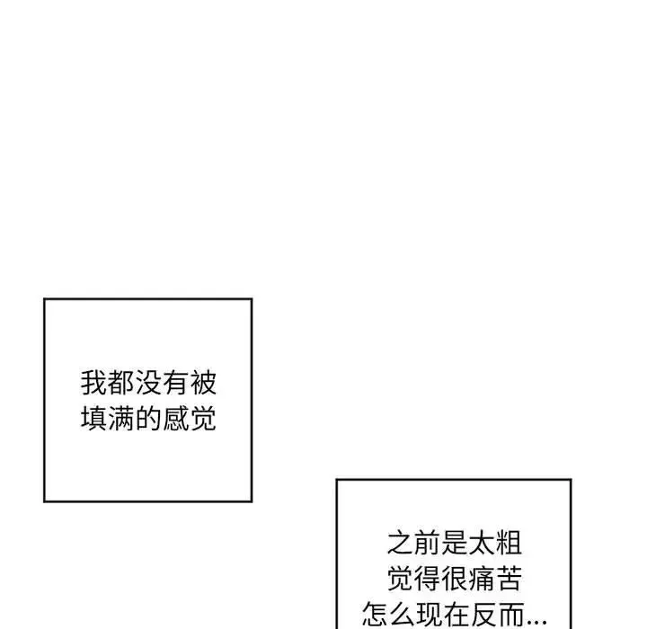 隔壁的她 第 40 话