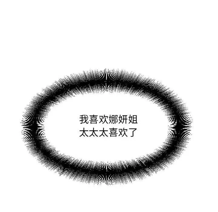 隔壁的她 第 52 话