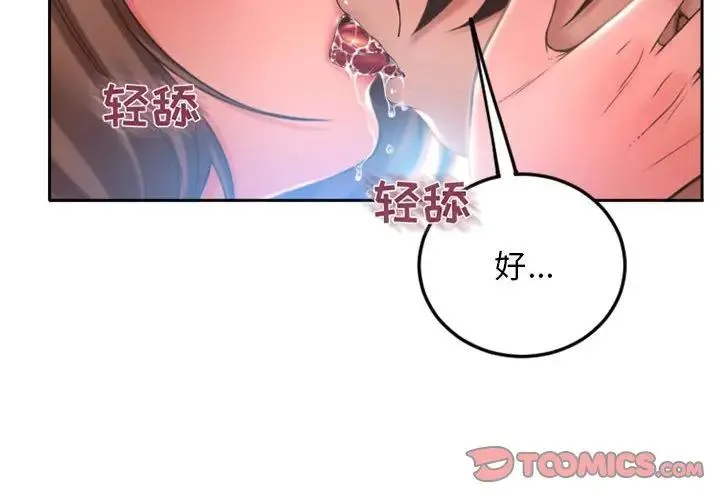 隔壁的她 第 52 话