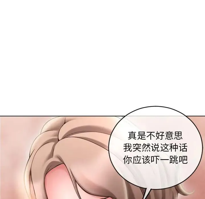 隔壁的她 第 47话