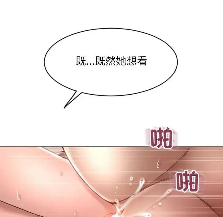 隔壁的她 第 30 话