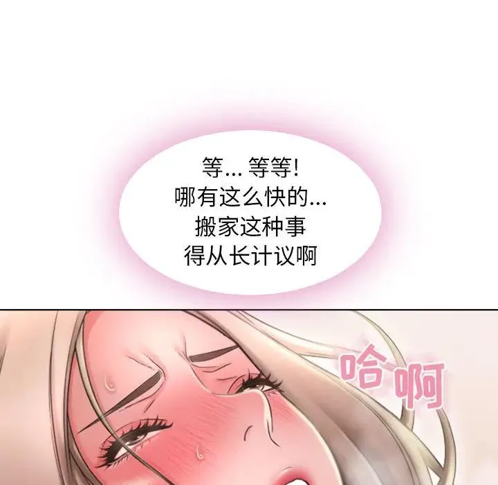隔壁的她 第 51 话
