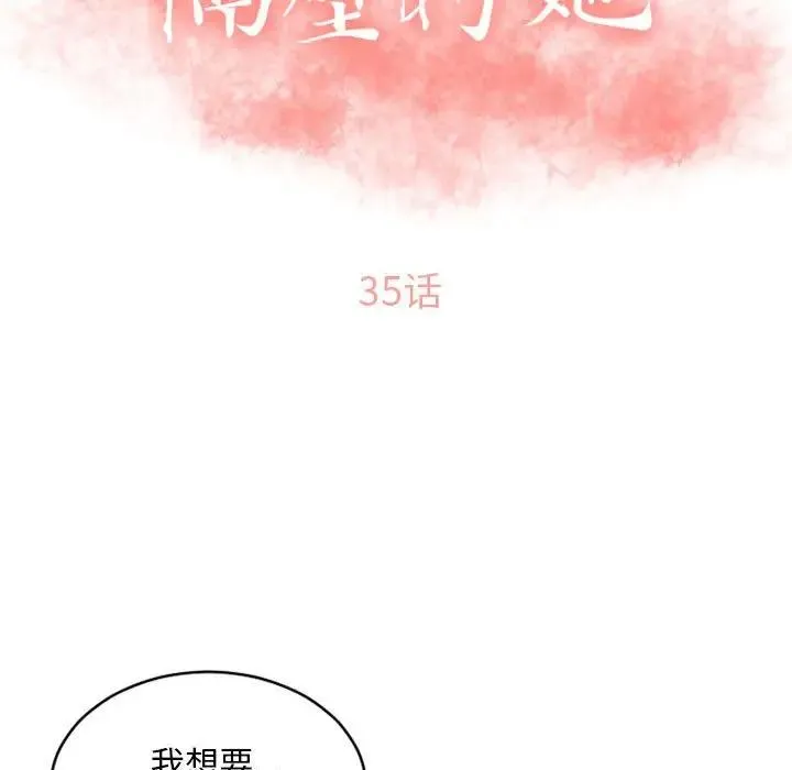 隔壁的她 第 35 话