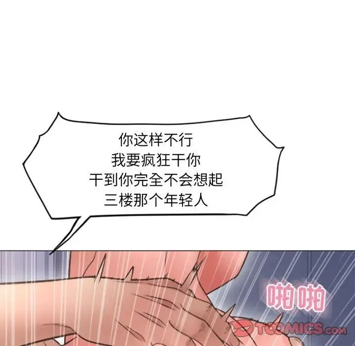 隔壁的她 第 31 话