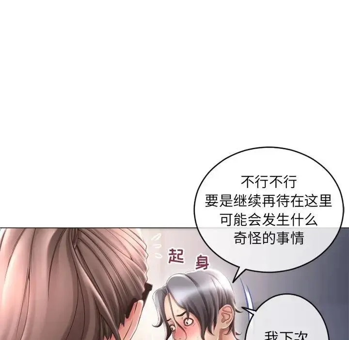 隔壁的她 第 34 话