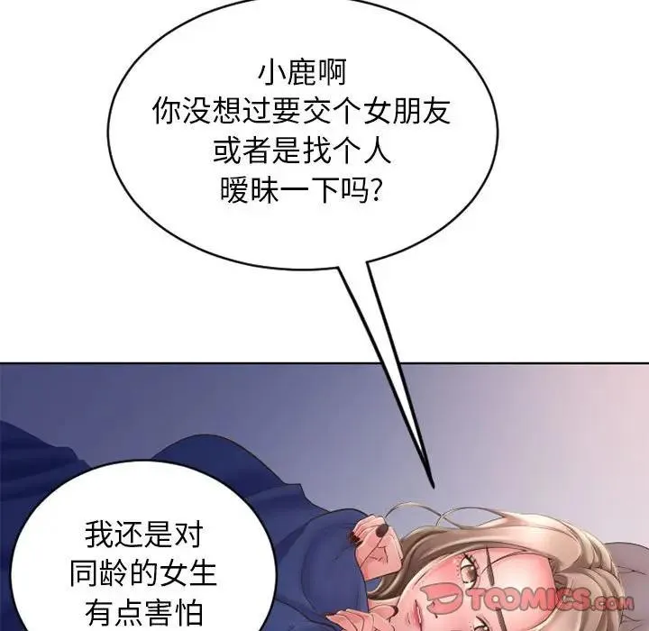 隔壁的她 第 49 话