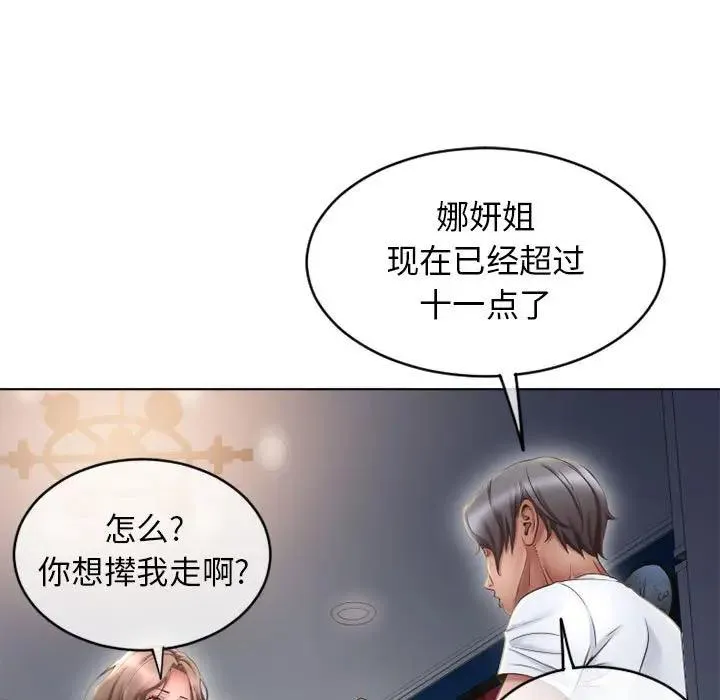 隔壁的她 第 46 话