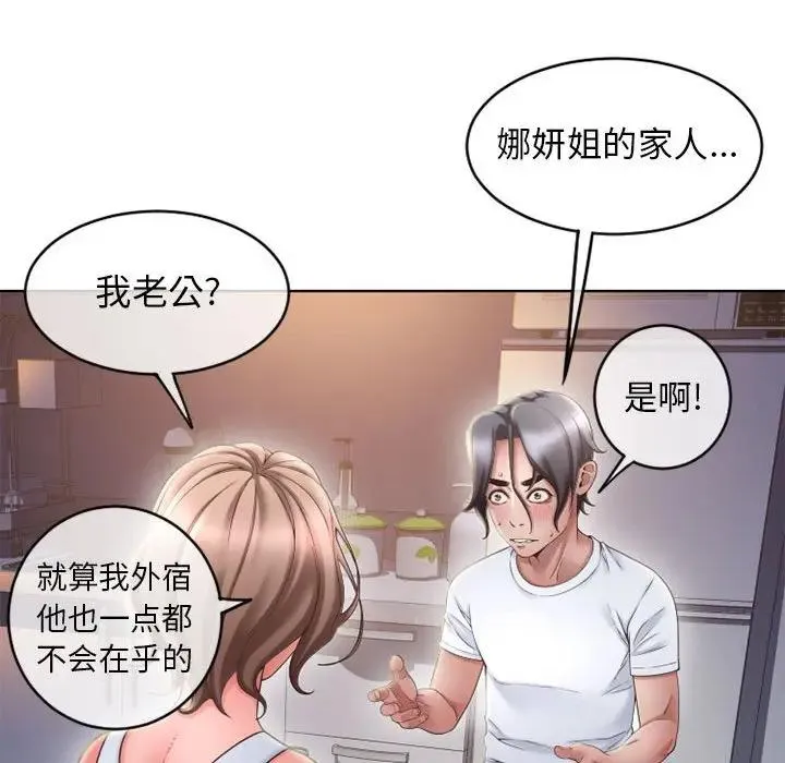 隔壁的她 第 47话