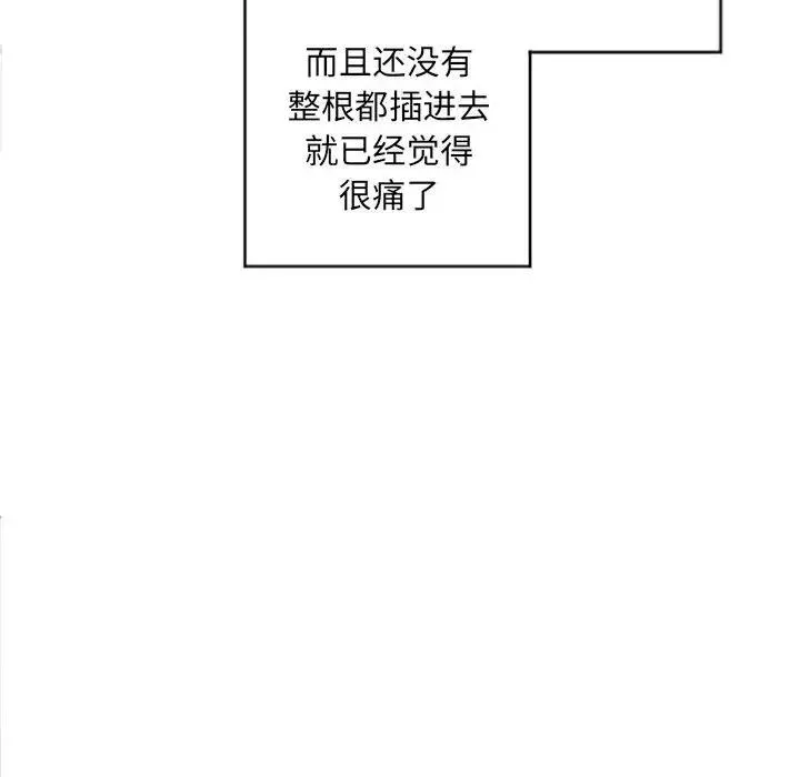 隔壁的她 第 32 话