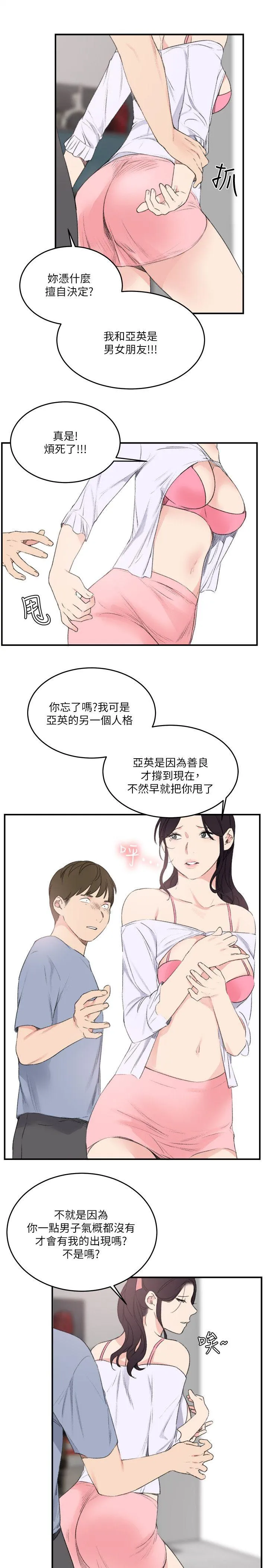 双面圣女 最终话