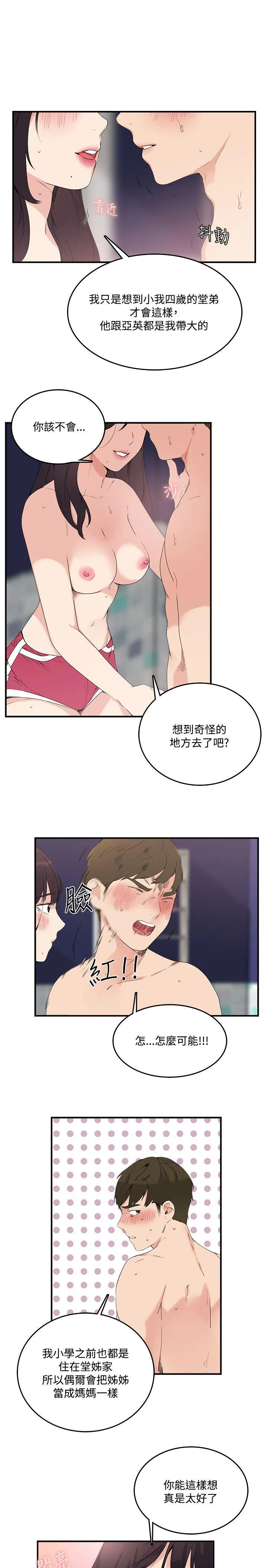 双面圣女 第10话