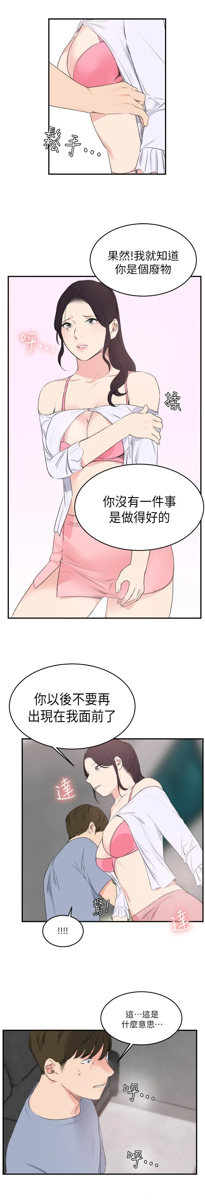 双面圣女 最终话