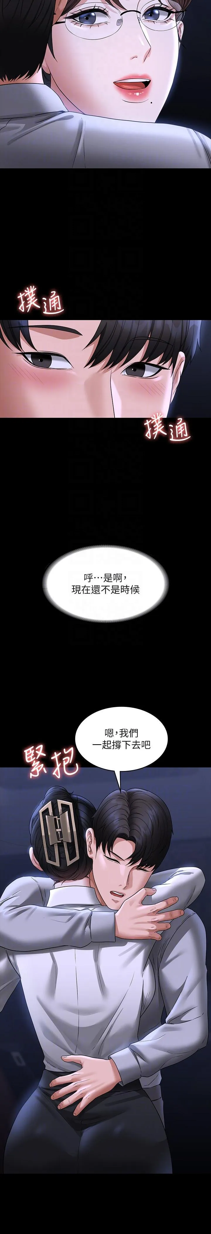 超级公务员 第90话 就这样走掉太可惜了