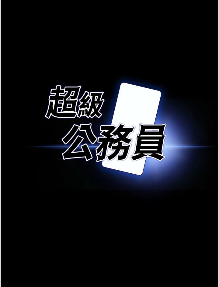 超级公务员 第6话