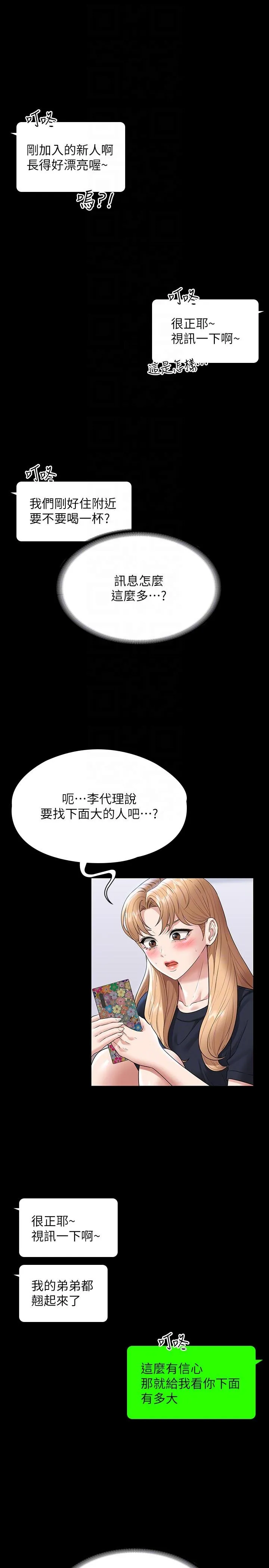 超级公务员 第70话-请看我丢人现眼的模样