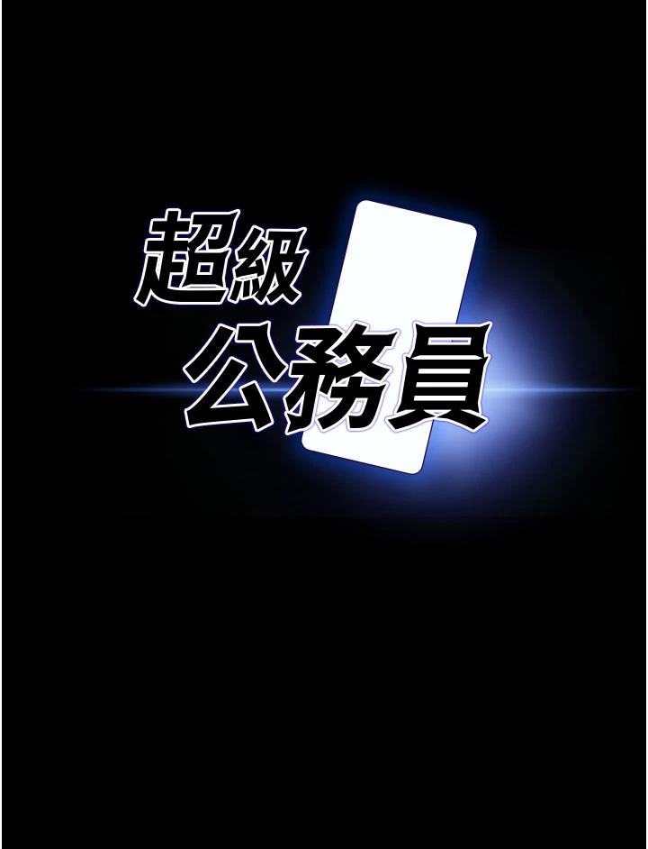 超级公务员 第11话