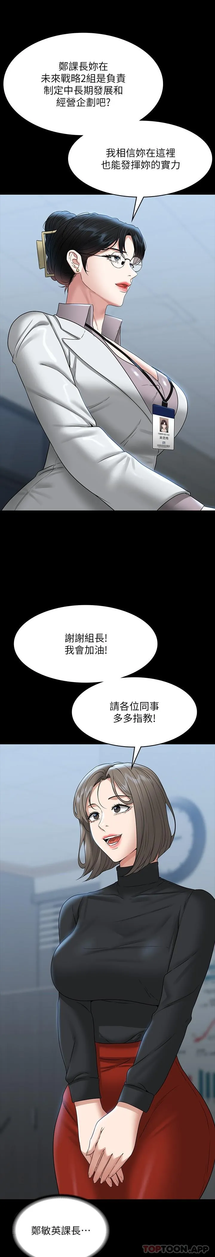 超级公务员 第76话 被悠秀反对一军的贤宇