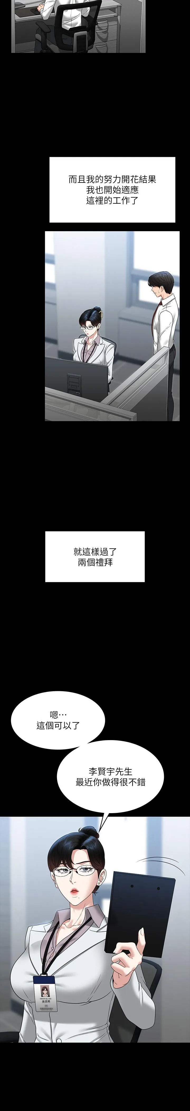 超级公务员 第77话-全新登场人物