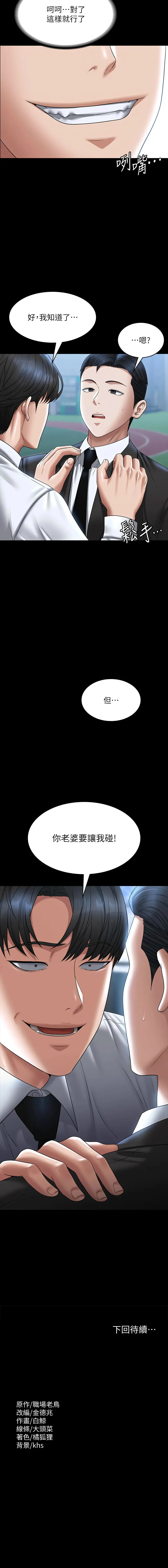 超级公务员 超级公务员 第126话