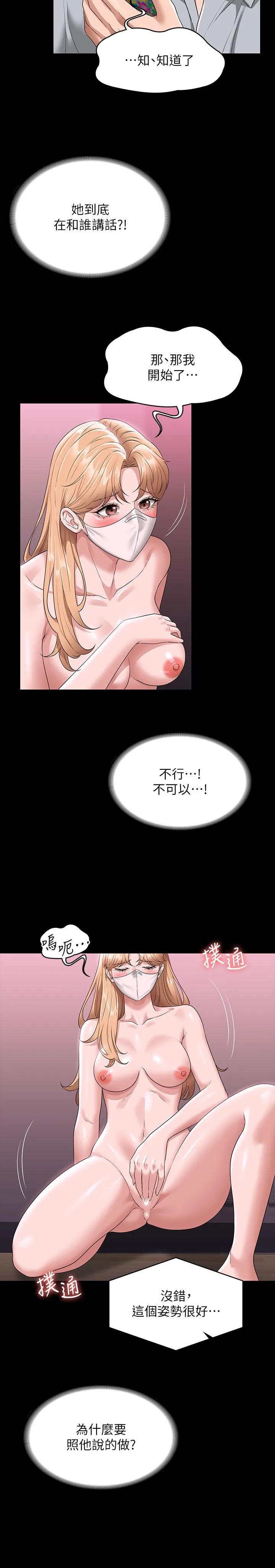 超级公务员 第70话-请看我丢人现眼的模样