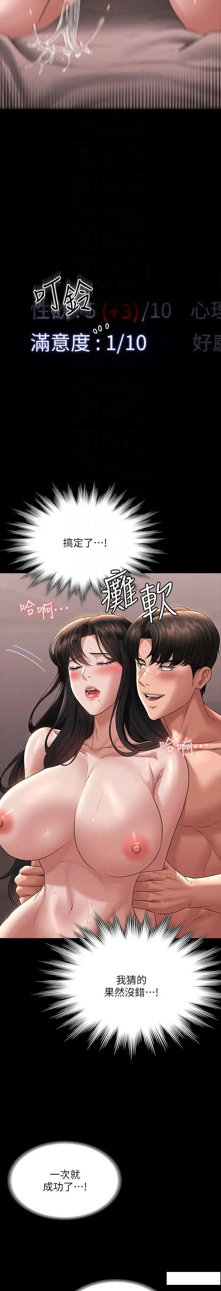 超级公务员 第101话_彻底拿下组长的利器