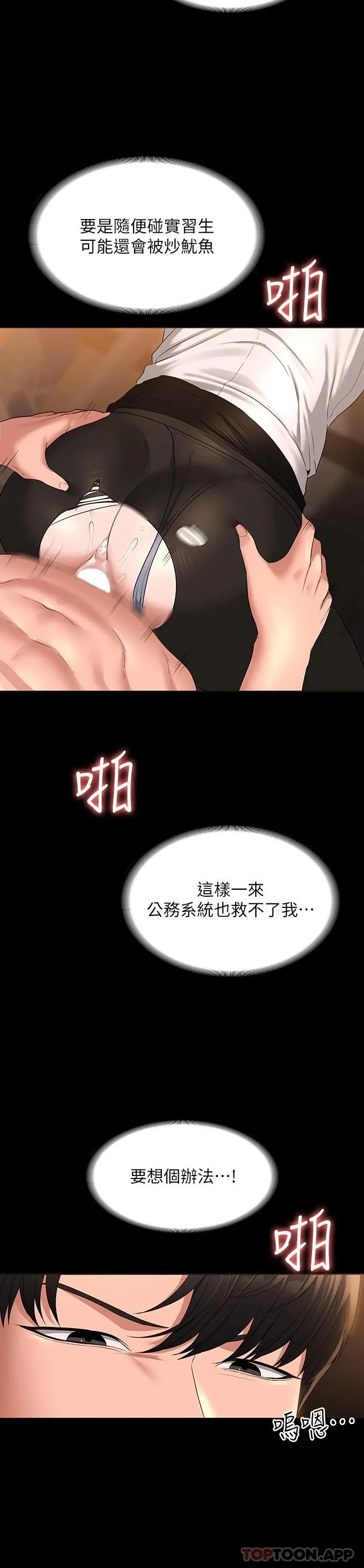 超级公务员 第52话 我现在很不爽，乖乖让我干