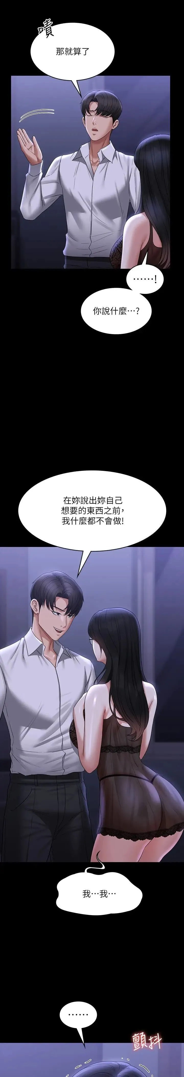 超级公务员 第103话_组长的菊花一点都不脏