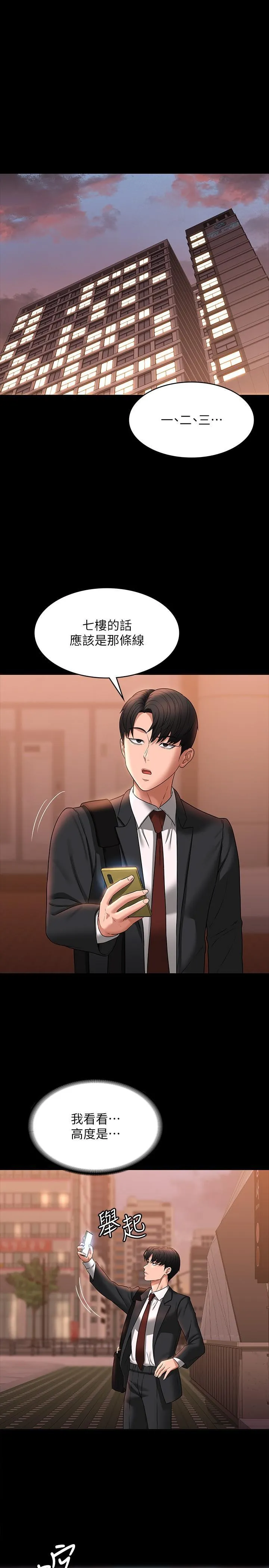 超级公务员 第86话 揭露组长的私生活