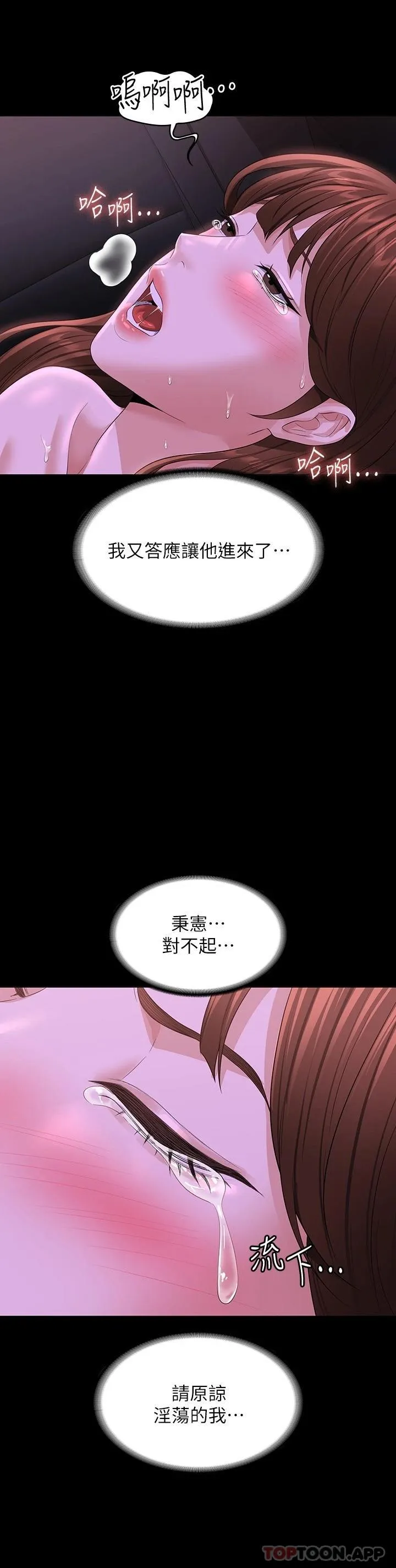 超级公务员 第46话 老公，原谅淫荡的我