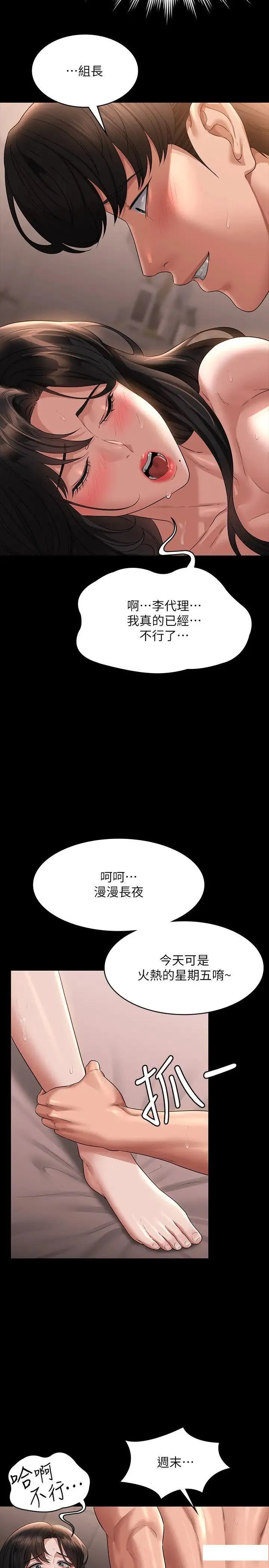 超级公务员 第101话_彻底拿下组长的利器