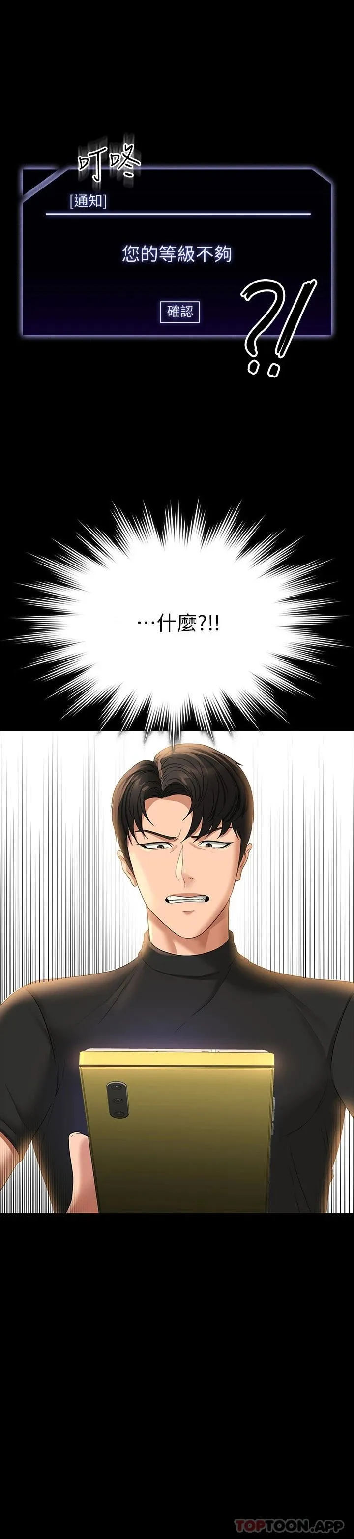 超级公务员 第49话 我已经忍不住了!!
